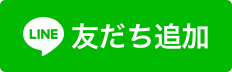 ヤマト LINE