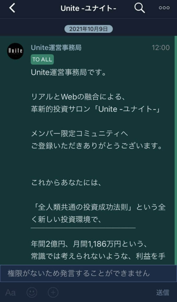 Unite（ユナイト）は詐欺なの？右肩上がりで稼げるFX自動売買ツールの実態は...【クロスリテイリング】