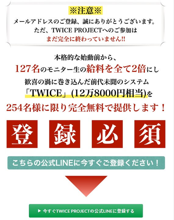 TWICE(TWICEPROJECT)登録