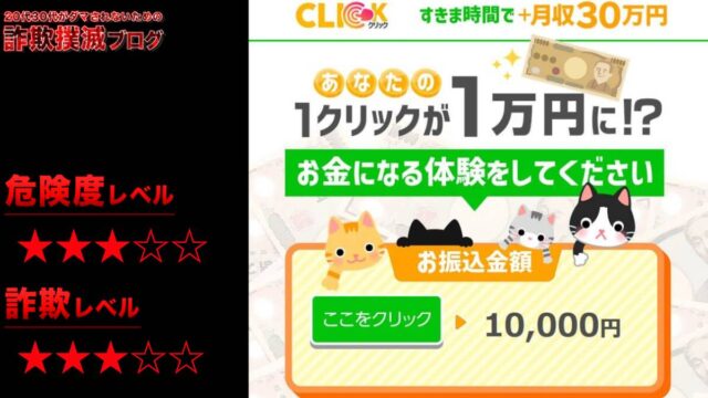 【副業】クリックは詐欺？怪しいLINE副業の口コミ評判は？