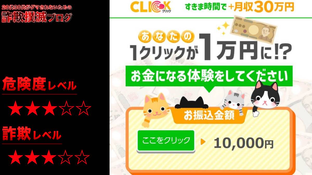 【副業】クリックは詐欺？怪しいLINE副業の口コミ評判は？