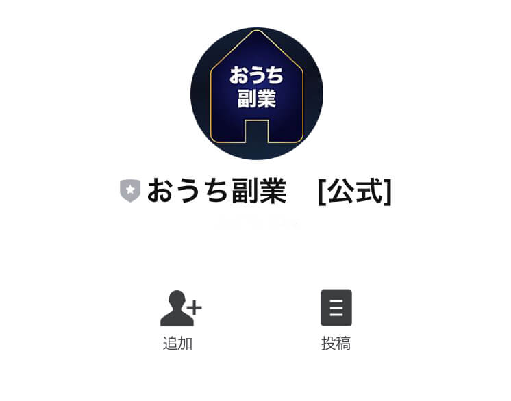 佐藤楓のおうち副業サロンLINE追加