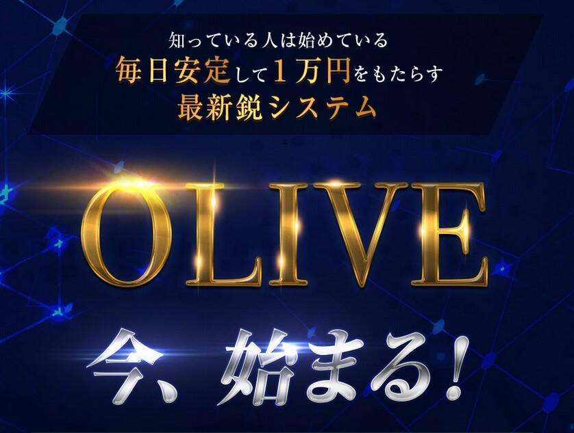 「OLIVE(オリーブ)」