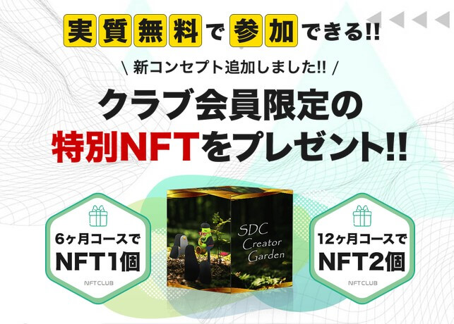 マイキー佐野の「NFTクラブ」