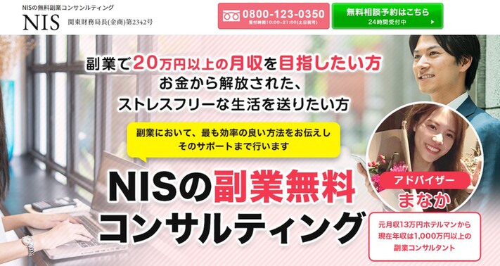 NISコンサルティング