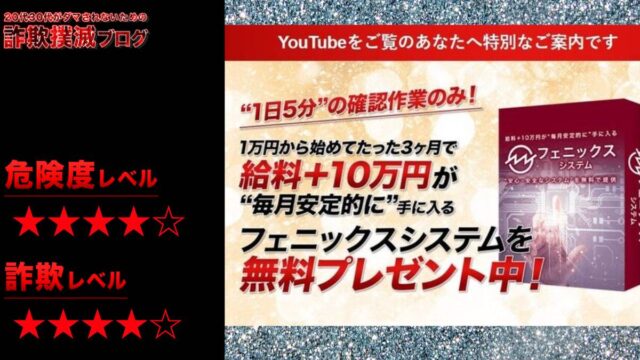 【FX】フェニックスシステムは評判が悪い？投資詐欺の疑い！？