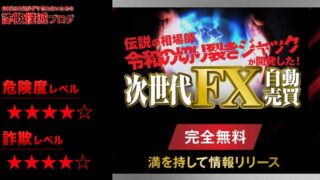 【FX】新エクスカリバーは投資詐欺！？怪しいFX自動売買システムを徹底調査