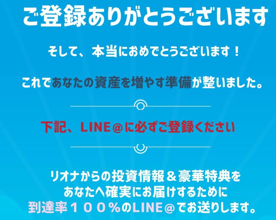 松崎リオナの「シングルマザー投資家の投資術」登録