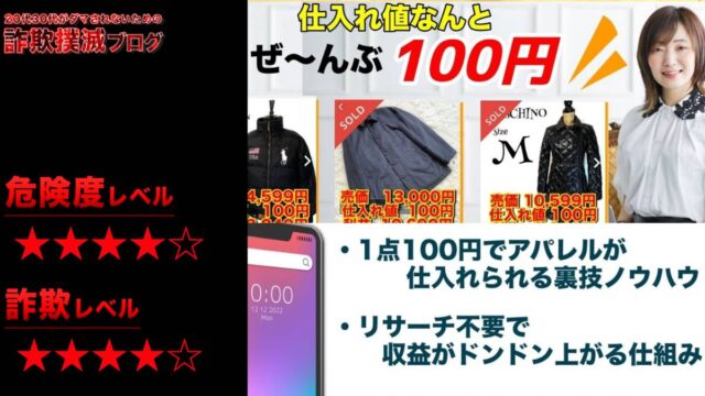 【高橋わか】わかのメルカリ副業は詐欺？怪しいアパレル物販の評判は？リスクが高いって本当？