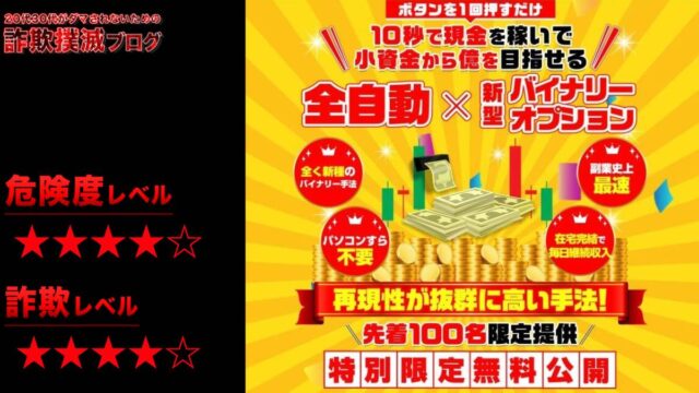 全自動10秒錬金プロジェクトは副業詐欺？合同会社アドバンスの評判が悪い？荒本剛志の怪しい副業を調査