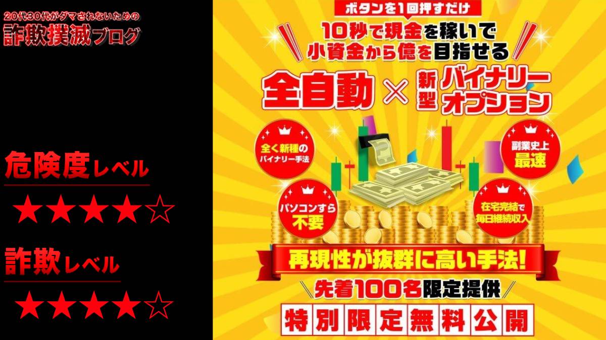 全自動10秒錬金プロジェクトは副業詐欺？合同会社アドバンスの評判が悪い？荒本剛志の怪しい副業を調査