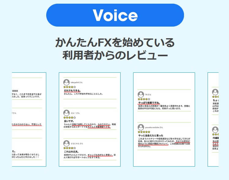 かんたんFX口コミ