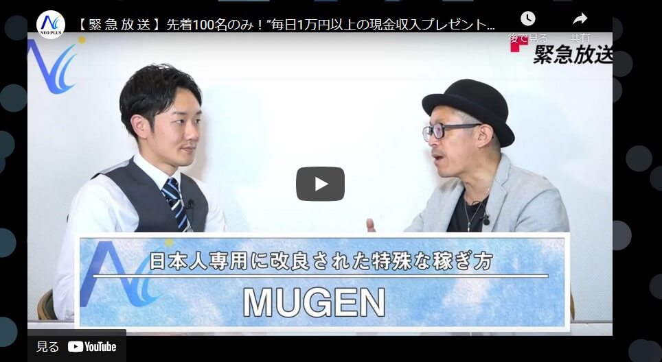 澤村大地のMUGEN(ムゲン)