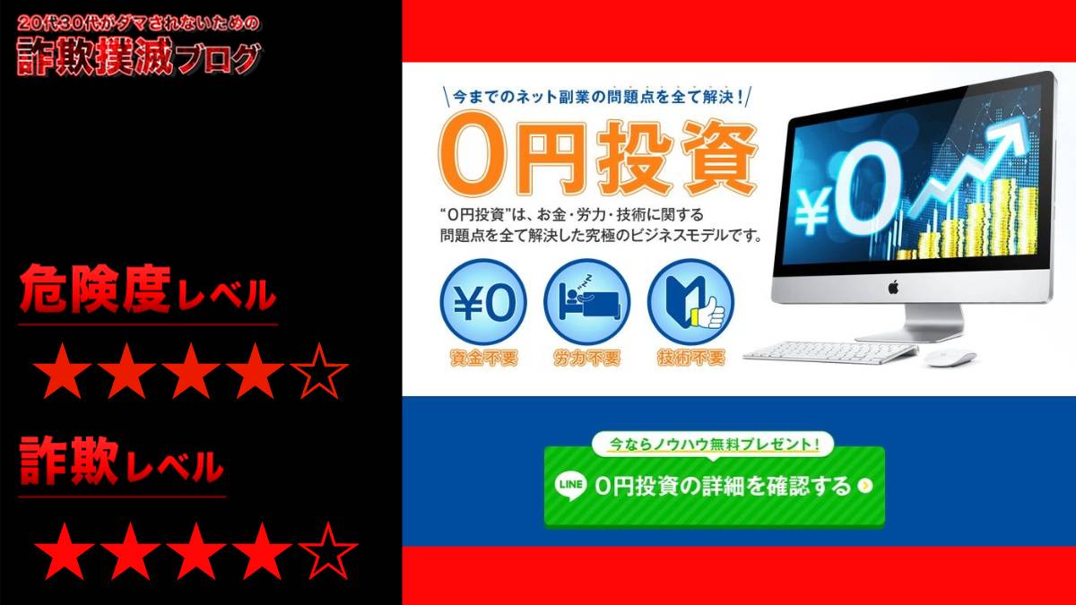 ガチラボは詐欺！？西勇輝の0円投資の評判とは？怪しいクラウドファンディング！？