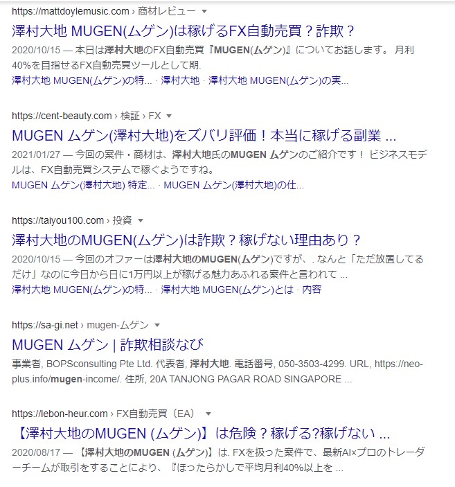 澤村大地のMUGEN(ムゲン)評判