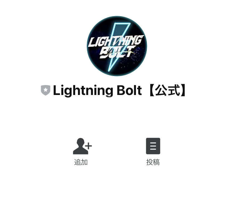 ライトニングボルト(Lightning Bolt)LINE