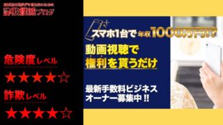 【澤村大地】ネオプラス(ワンステップ収入NEO)は副業詐欺！？手数料ビジネスの評判は？