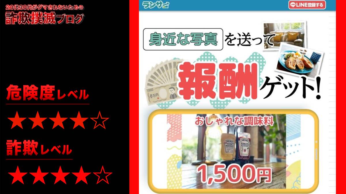 ランサーは副業詐欺！？写真で報酬GET？ネオキャリア株式会社の怪しいスマホ副業の評判は？