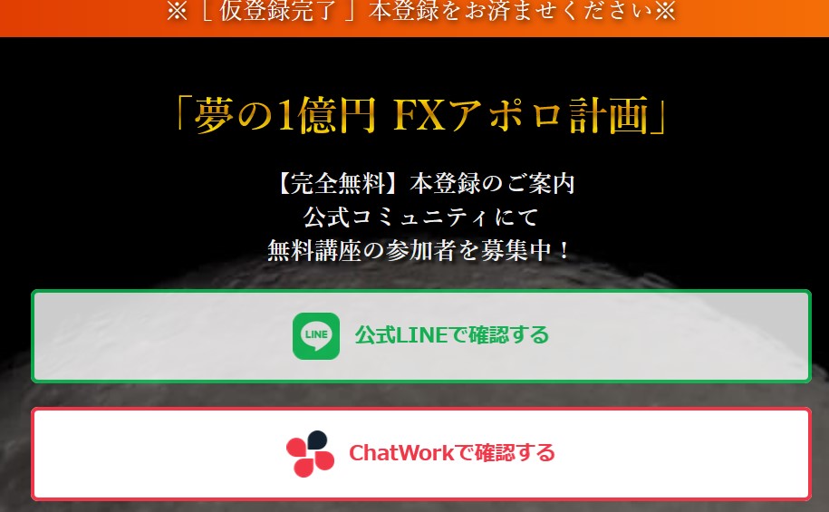 FXアポロ計画登録