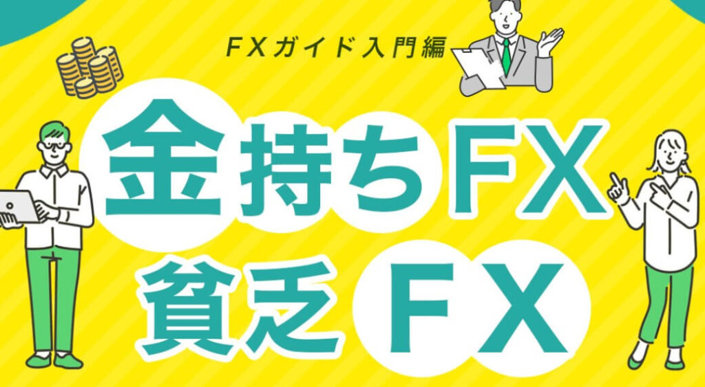 FXトレーダーYASの金持ちFX