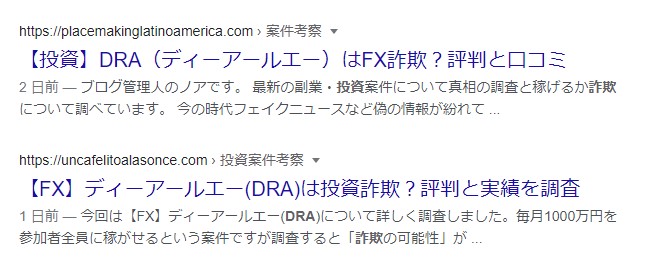 DRA評判