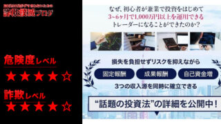 【當房 剛】Gou Ken investmentは投資詐欺？怪しいプロップトレーダー養成講座の評判は？