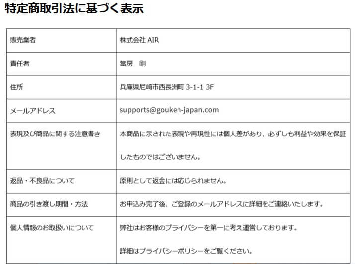 株式会社AIR　詐欺