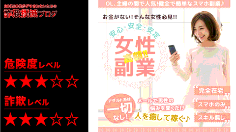 女性副業は副業詐欺！？怪しい女性限定の副業の評判とは？男性と会話するだけで稼げる！？