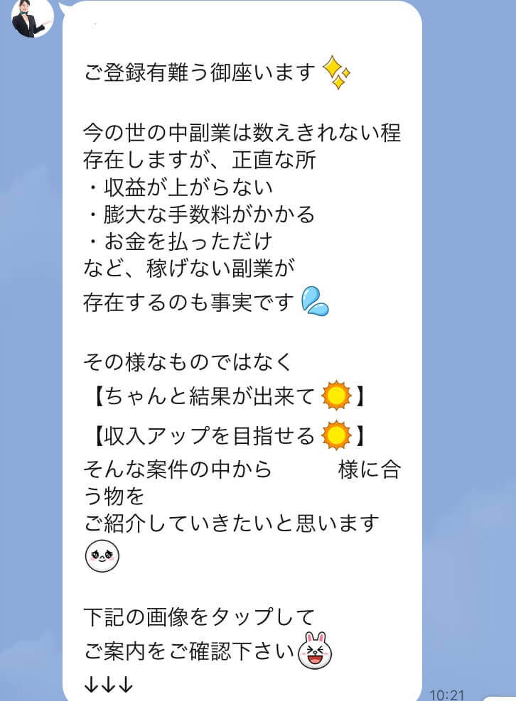 おうちで副業LINE