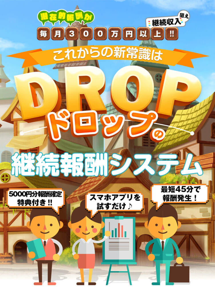 DROP商品ページ