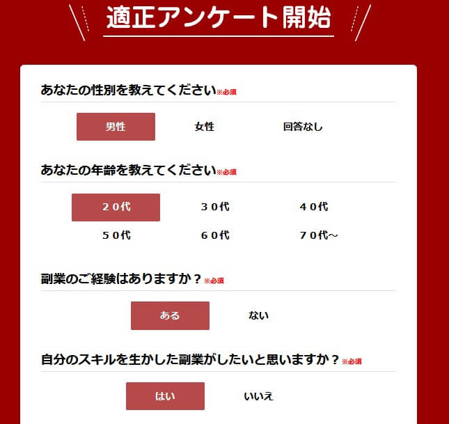 スマホdeモニター適性診断