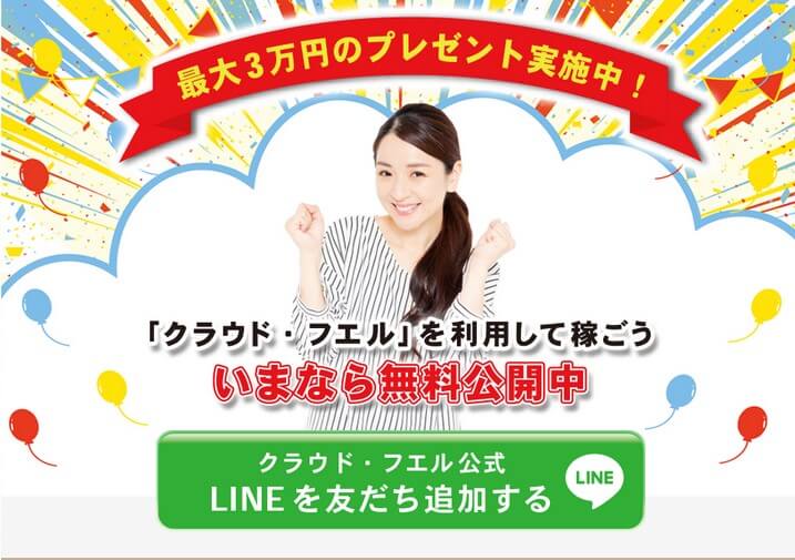 クラウドフエル(cloudふえる)は副業詐欺！？酒井ヤマトの怪しい副業の口コミは？