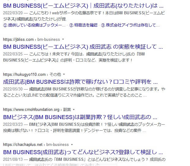 成田武志のBM BUSINESS(BM ビジネス)評判