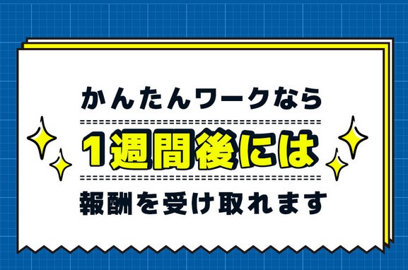 リンクアルファ株式会社「鈴木達也」のかんたんワーク