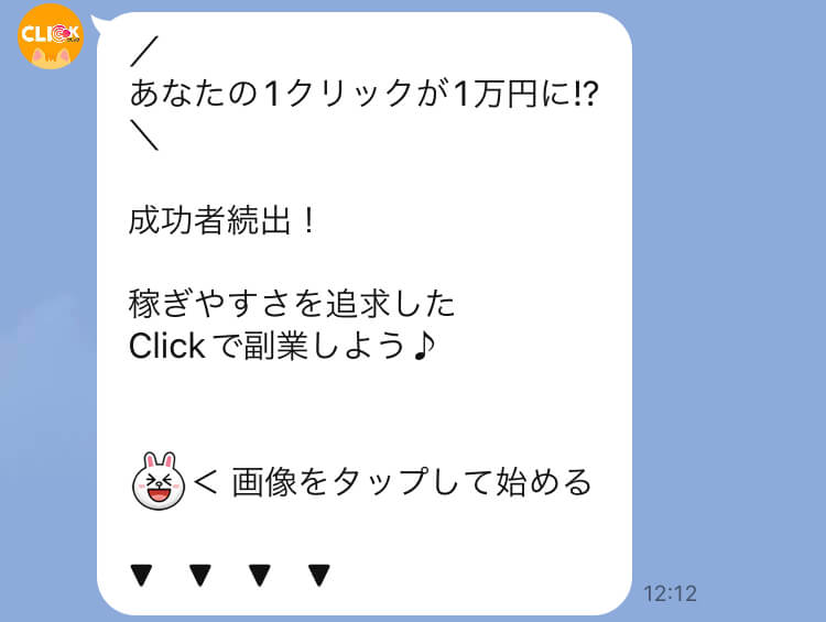 クリック(CLICK)LINE