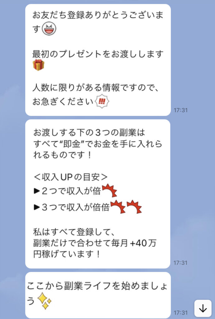 リンクアルファ株式会社「鈴木達也」のかんたんワークLINE