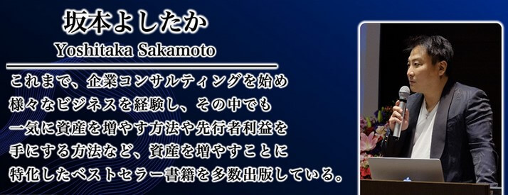 坂本よしたかと土屋ひろしのワールドクリプトラボ(WCL)坂本よしたか