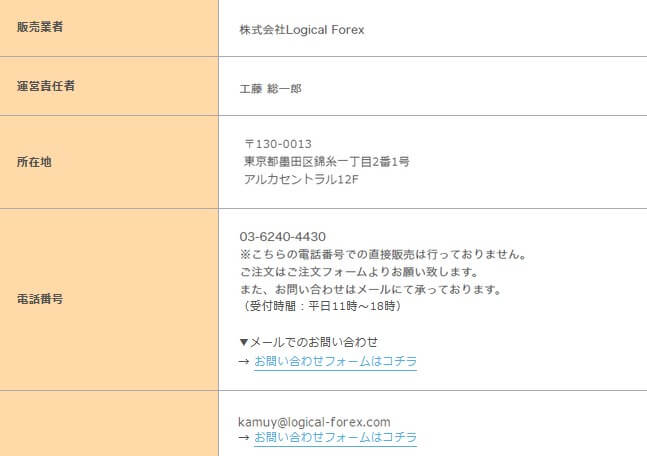 倉本知明の億のサムライ株式会社Logical Forex