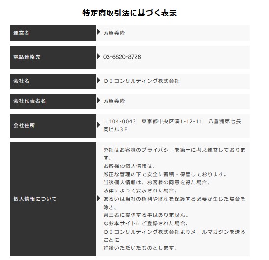 坂本よしたかと土屋ひろしのワールドクリプトラボ(WCL)ＤＩコンサルティング株式会社