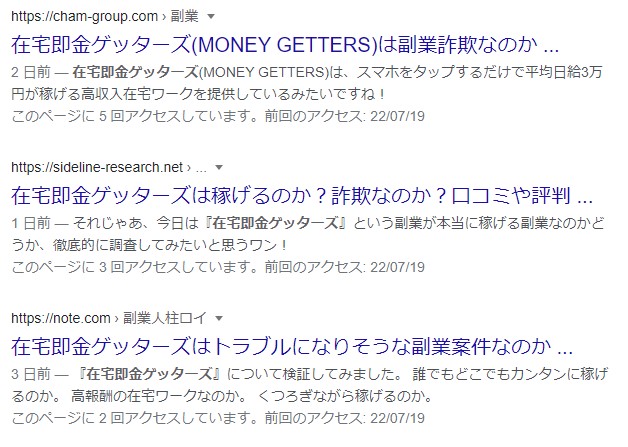 在宅即金ゲッターズ(MONEY GETTERS)評判