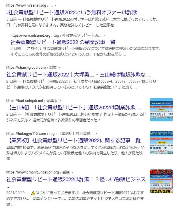 三山純・大坪勇二の社会貢献型リピート通販評判