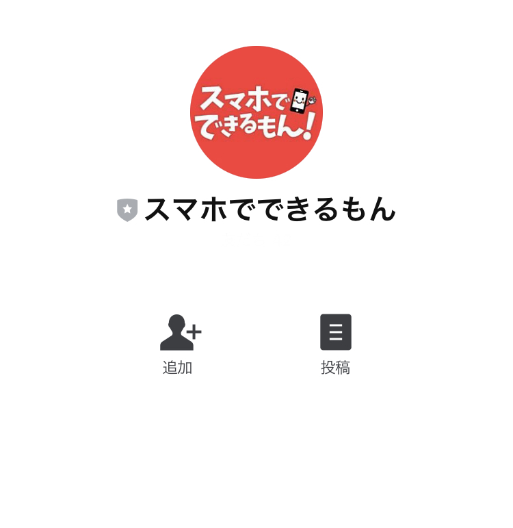 株式会社PROGRESS(新川卓也)のスマホでできるもんLINE