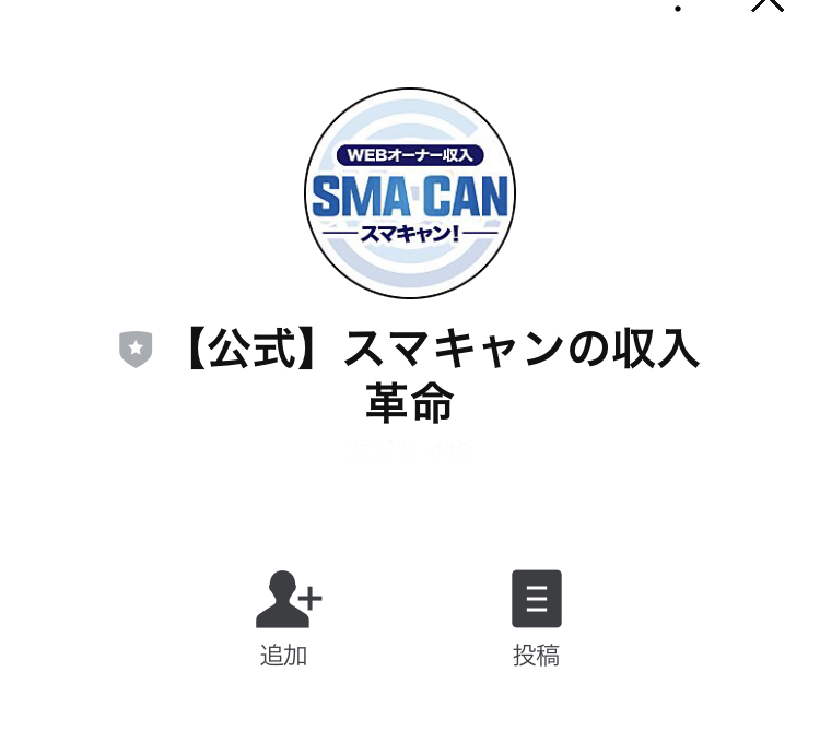 寺澤英明のスマキャン(SMACAN)LINE登録