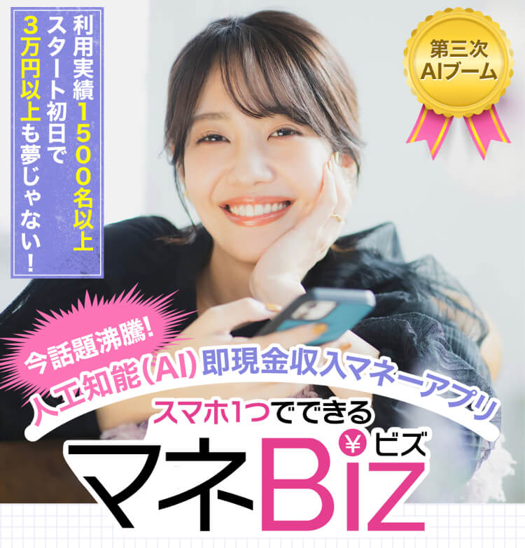 マネBiz