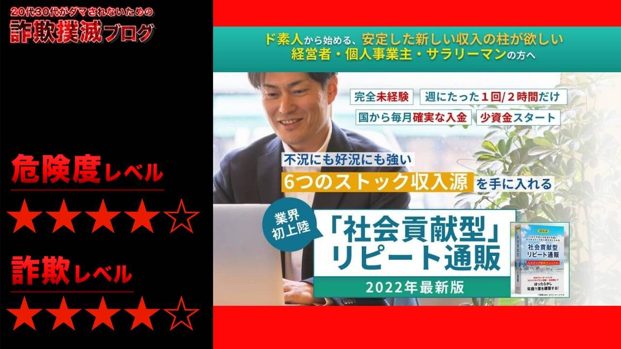 三山純・大坪勇二の社会貢献型リピート通販2022は詐欺！？怪しい物販ビジネスの評判は？