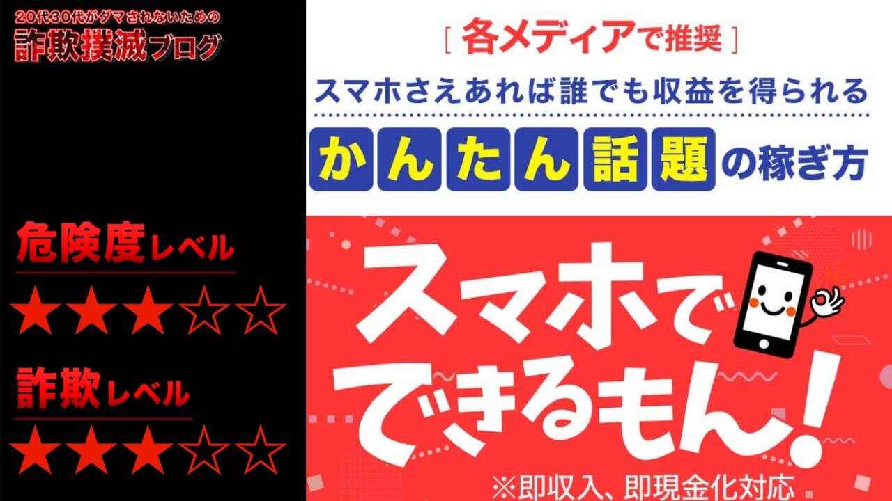 「スマホでできるもん」は副業詐欺！？スマBizの中継サイトなのか？怪しい副業の評判は？