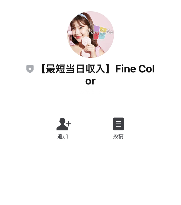 ファインカラー(FineColor)LINE