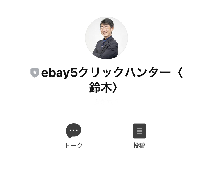 鈴木絢市郎のebay5クリックハンター