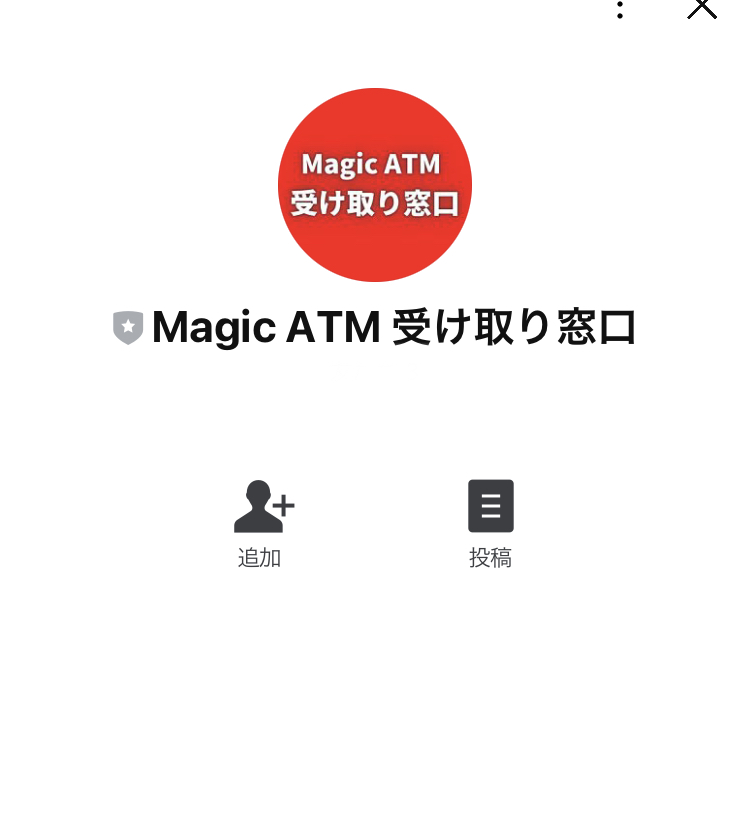 MagicATM(マジックATM)登録