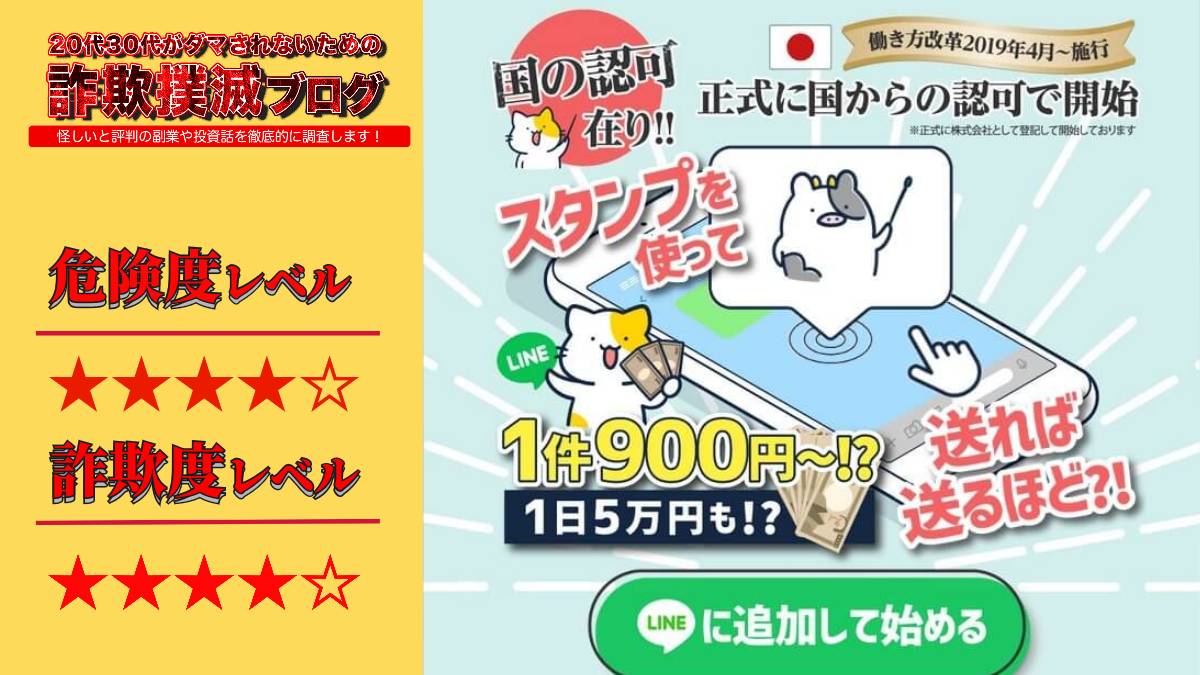 「SUKIMA(スキマ)」スタンプで稼げる！？は副業詐欺？株式会社BLOOMの怪しい副業の評判は？で稼げる！？は副業詐欺！？株式会社BLOOMの怪しい副業の評判は？